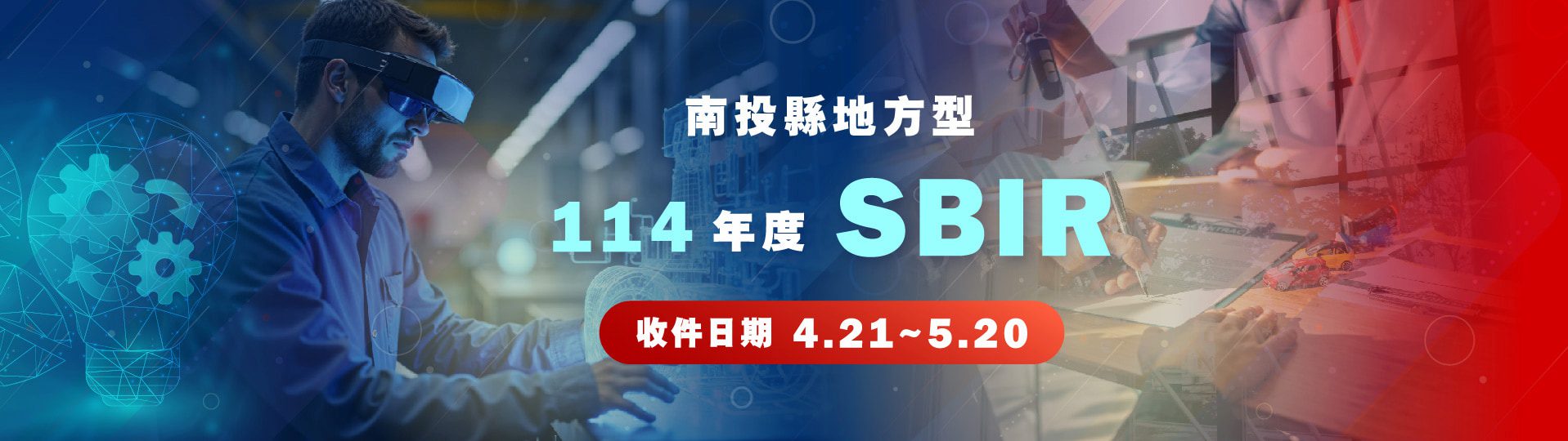 南投縣SBIR-圖片設計-v1.1