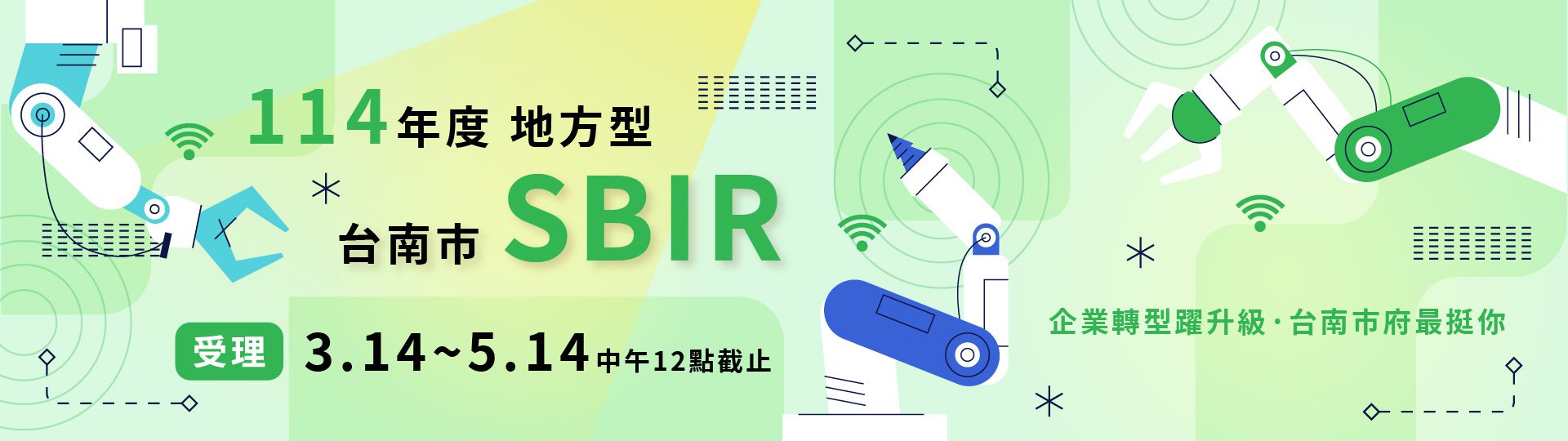 台南市SBIR-圖片設計-v1.0