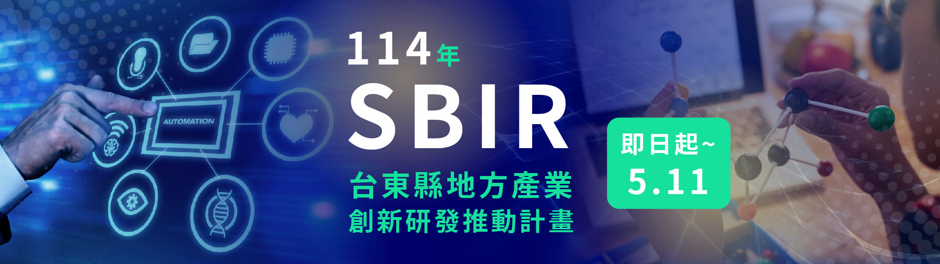 台東縣SBIR-圖片設計-v1.1