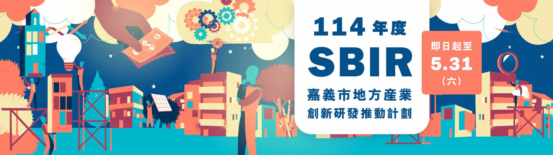 嘉義市SBIR-圖片設計-v1.0