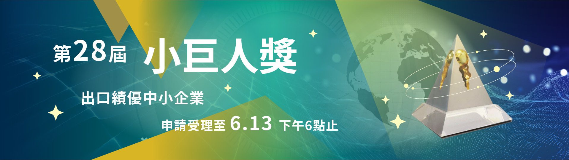 小巨人獎-圖片設計-v1.0