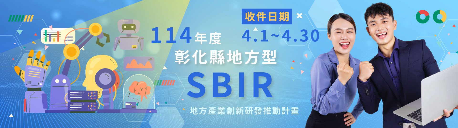 彰化縣SBIR-圖片設計-v1.1