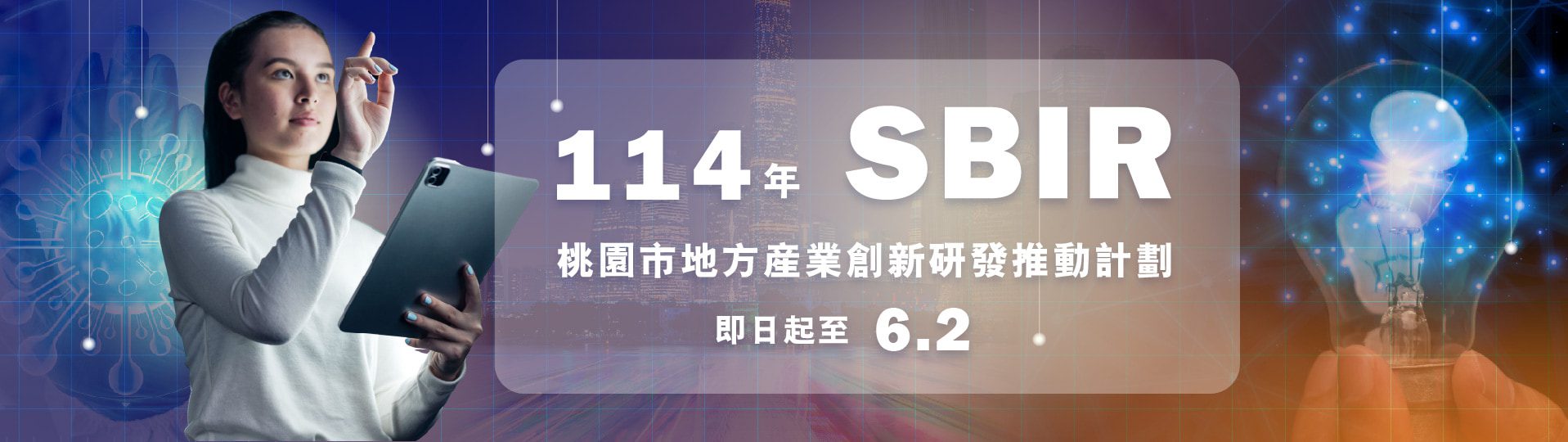 桃園市SBIR-圖片設計-v1.0