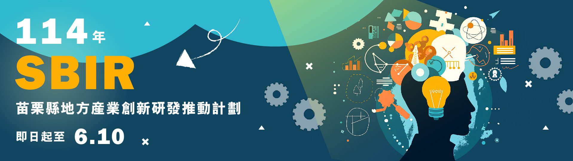 苗栗縣SBIR-圖片設計-v1.0