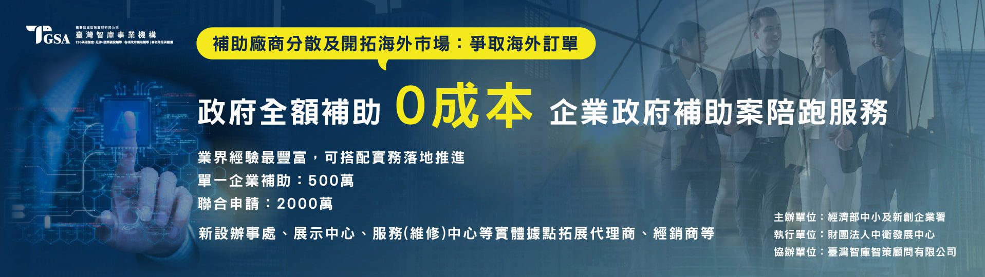 補助廠商分散及開拓海外市場-圖片設計-v1.0-01