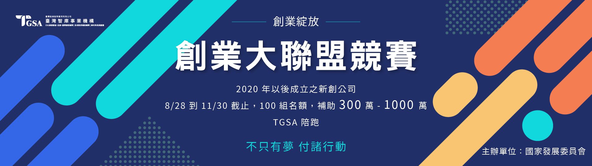 創業大聯盟競賽-圖片設計-v1.0-01