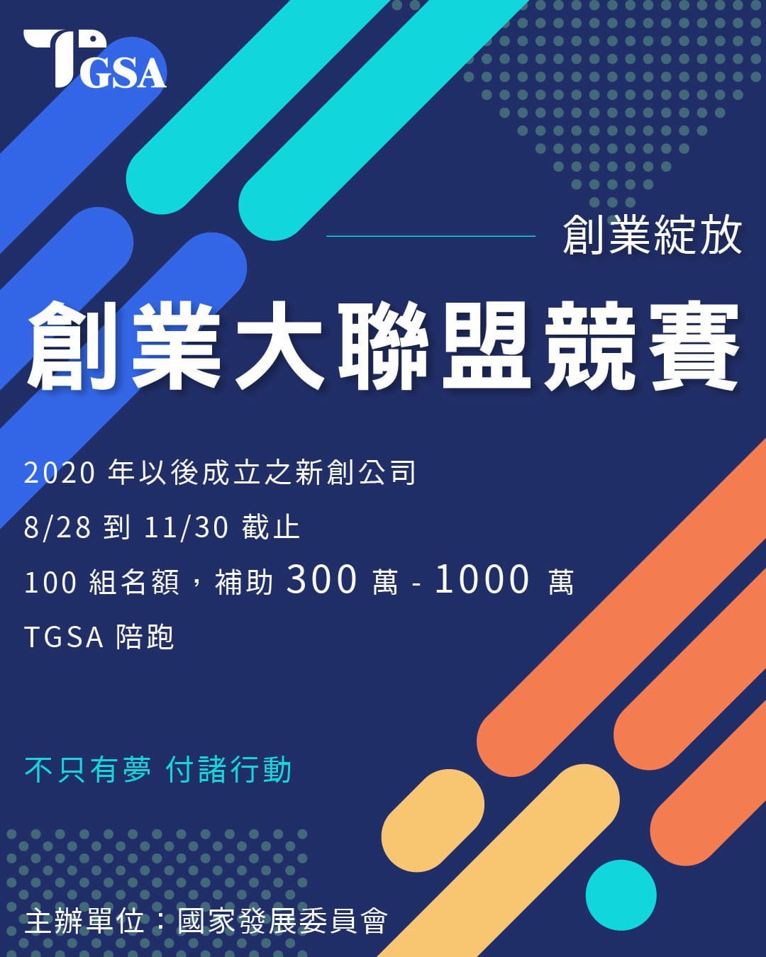 創業大聯盟競賽-圖片設計-v1.0-02