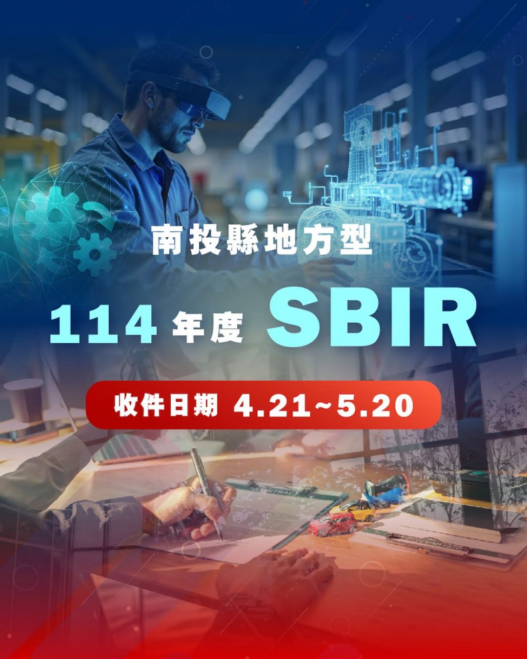 南投縣SBIR-圖片設計-v1.1-手機版