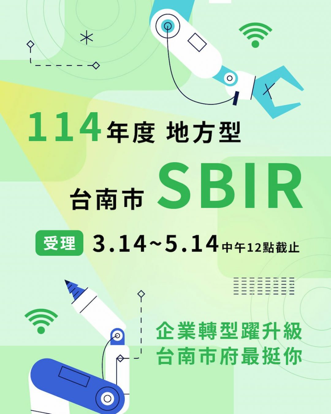 台南市SBIR-圖片設計-v1.1-手機版-02