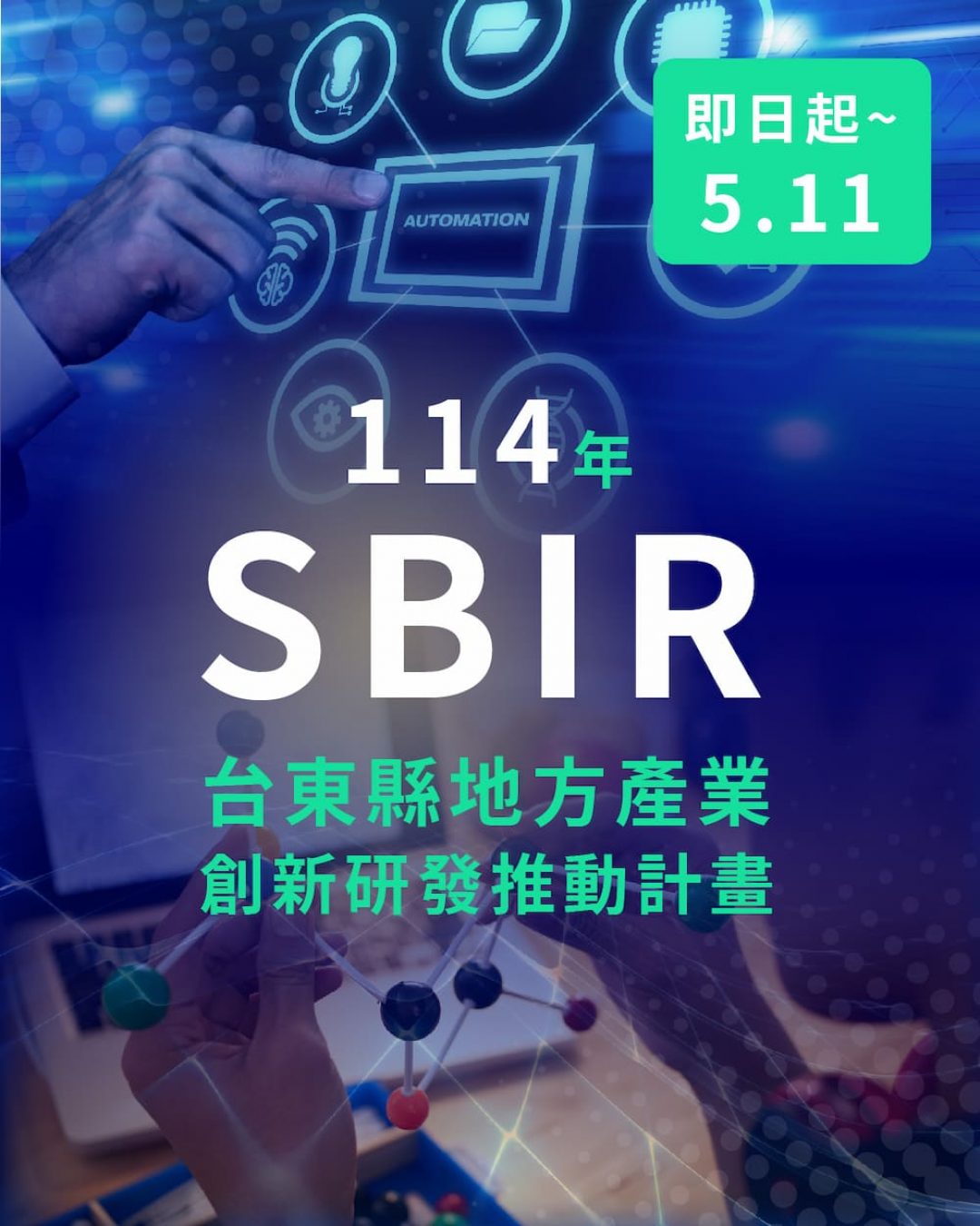 台東縣SBIR-圖片設計-v1.1-手機版