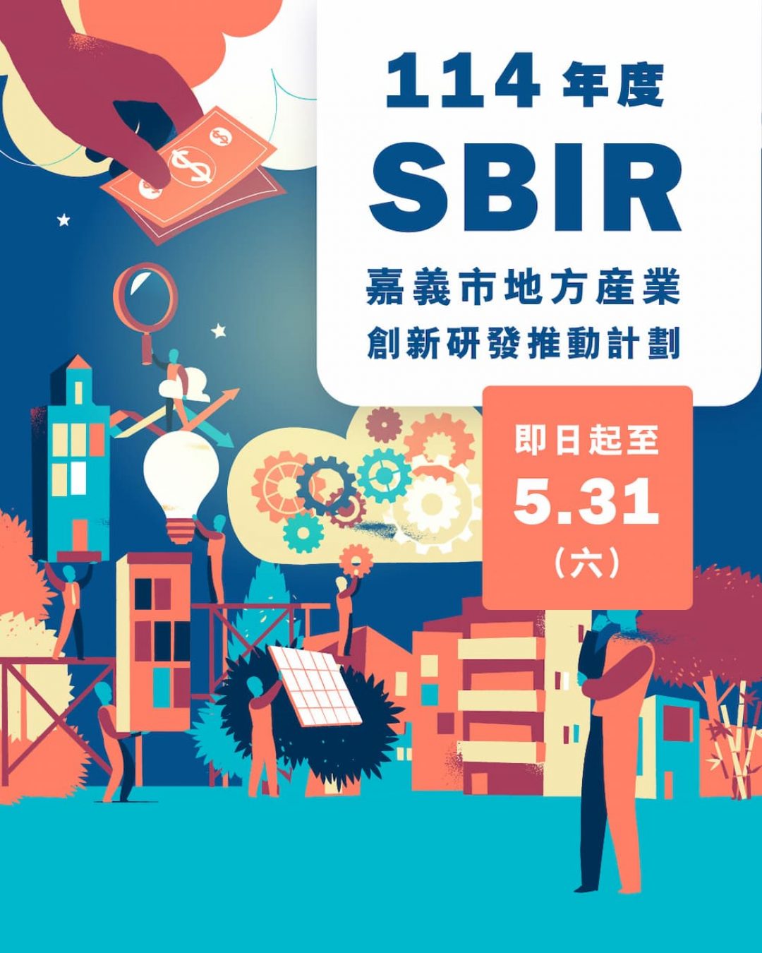 嘉義市SBIR-圖片設計-v1.0-手機版-02