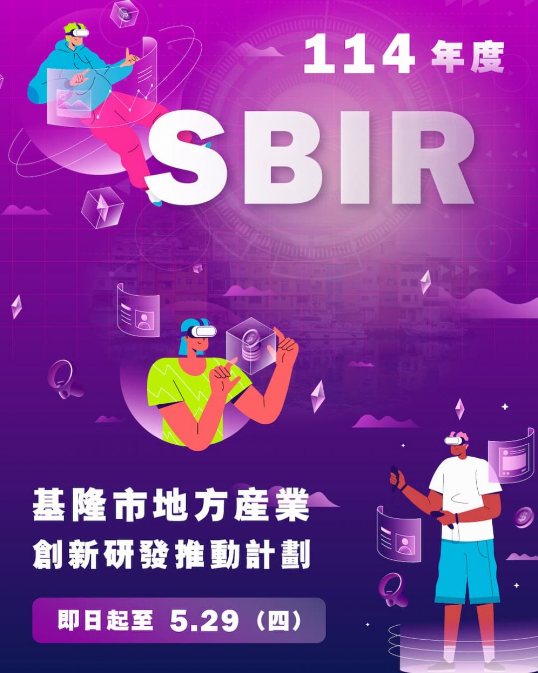 基隆市SBIR-圖片設計-v1.0-手機版-02