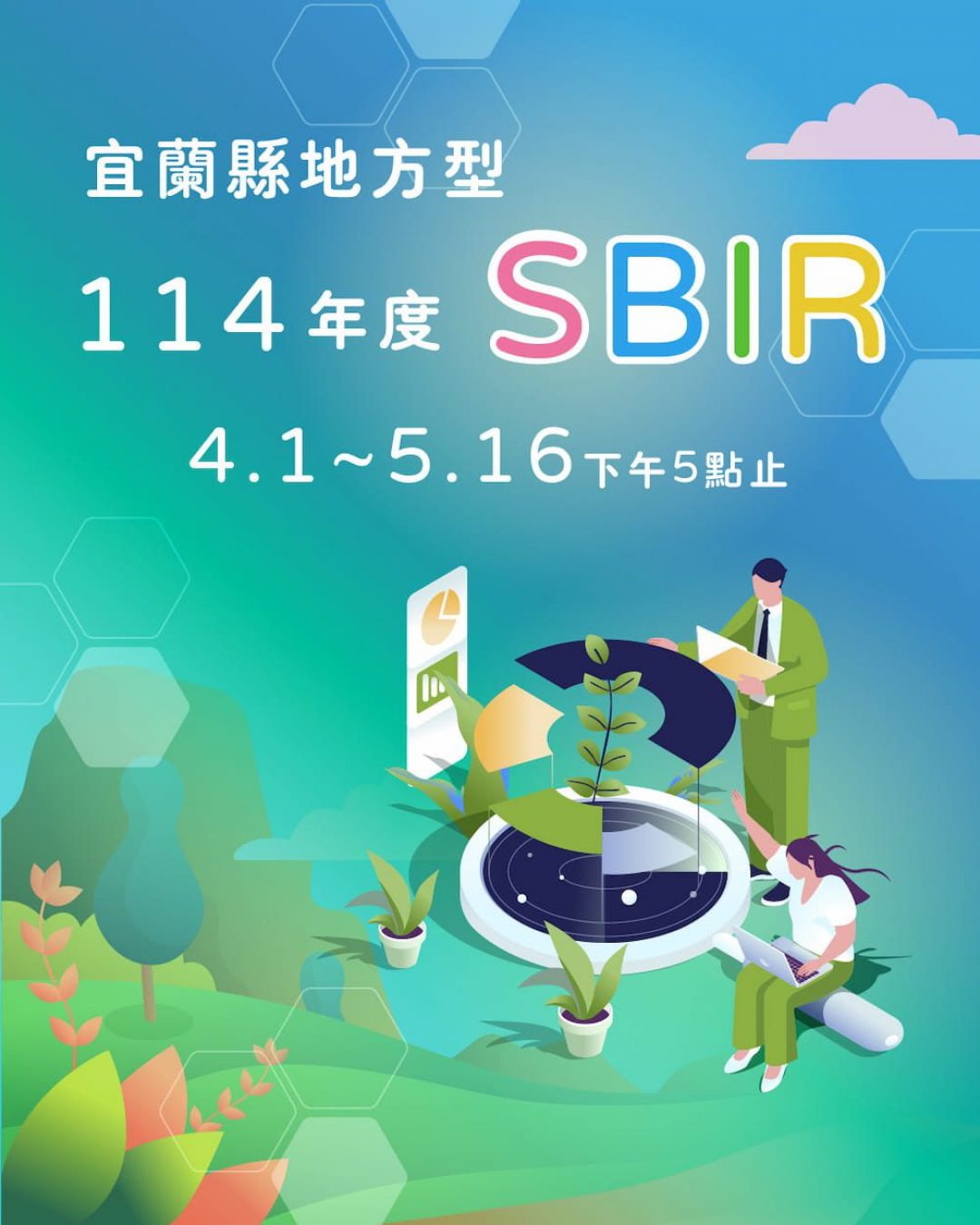 宜蘭縣SBIR-圖片設計-v1.1-手機版-02