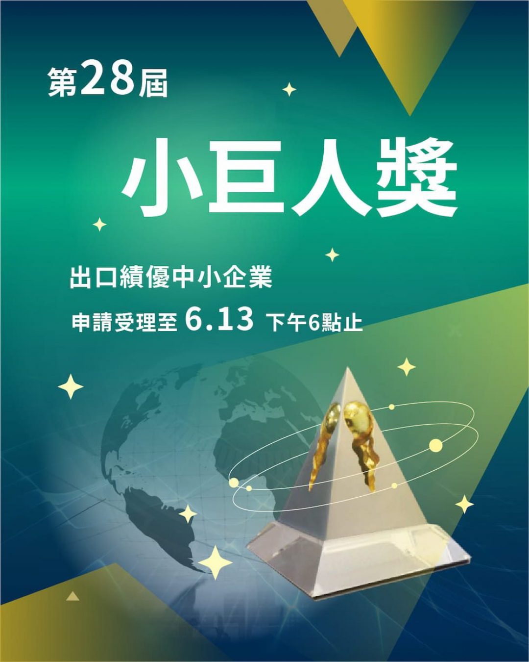 小巨人獎-圖片設計-v1.0-手機版-02