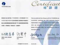 強化企業智慧財產經營管理檢視課程培訓證書