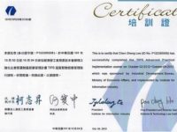強化企業智慧財產經營管理檢視課程培訓證書