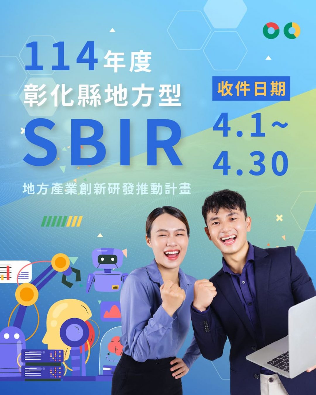 彰化縣SBIR-圖片設計-v1.1-手機版