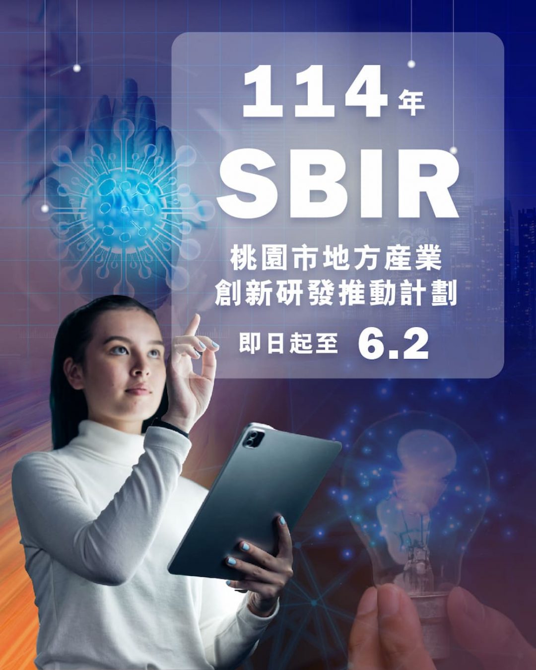 桃園市SBIR-圖片設計-v1.0-手機版-02