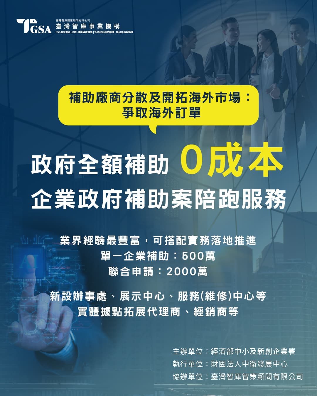 補助廠商分散及開拓海外市場-圖片設計-v1.0-02