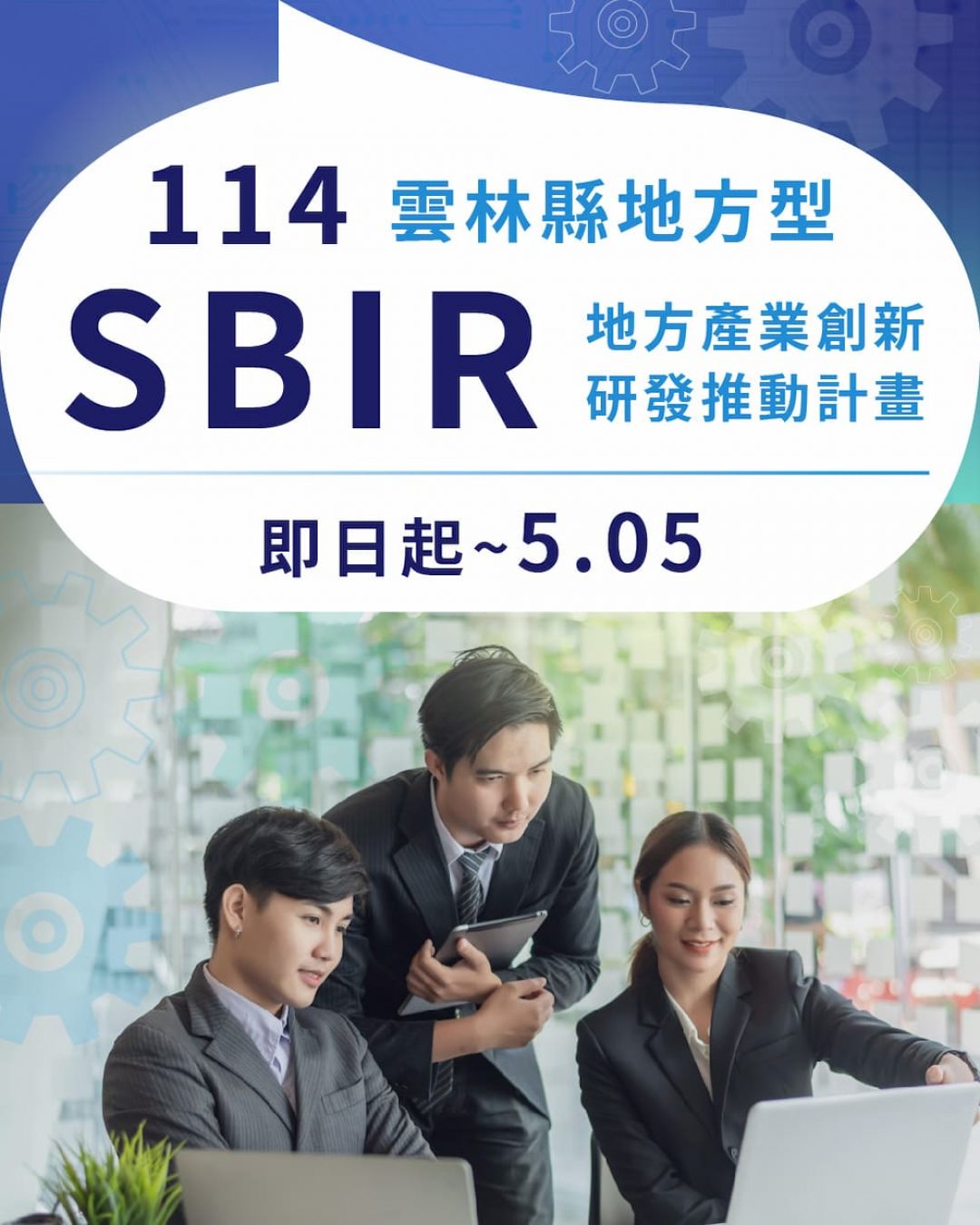 雲林縣SBIR-圖片設計-v1.0-手機版